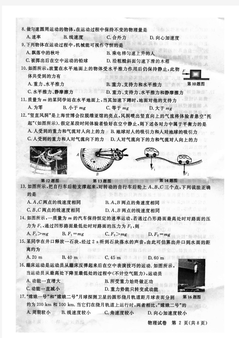 2011年浙江省普通高中会考物理试卷(含评分标准)【高清晰扫描版】