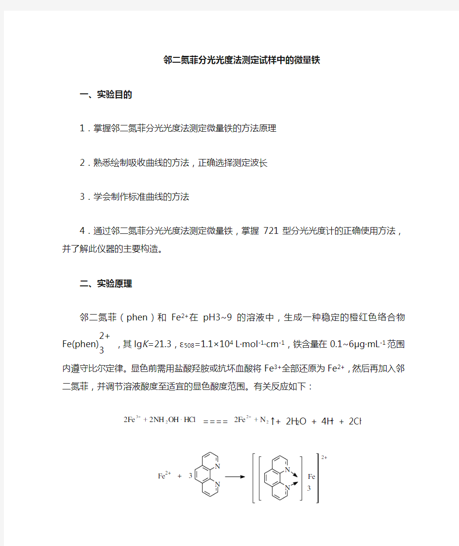 仪器分析实验内容(一)