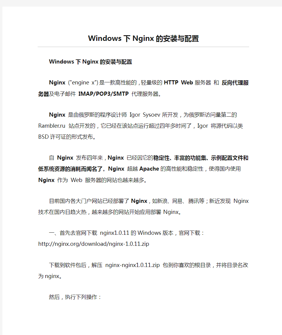 Windows下Nginx的安装与配置