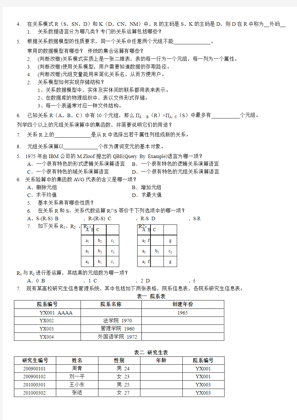 学生复习资料