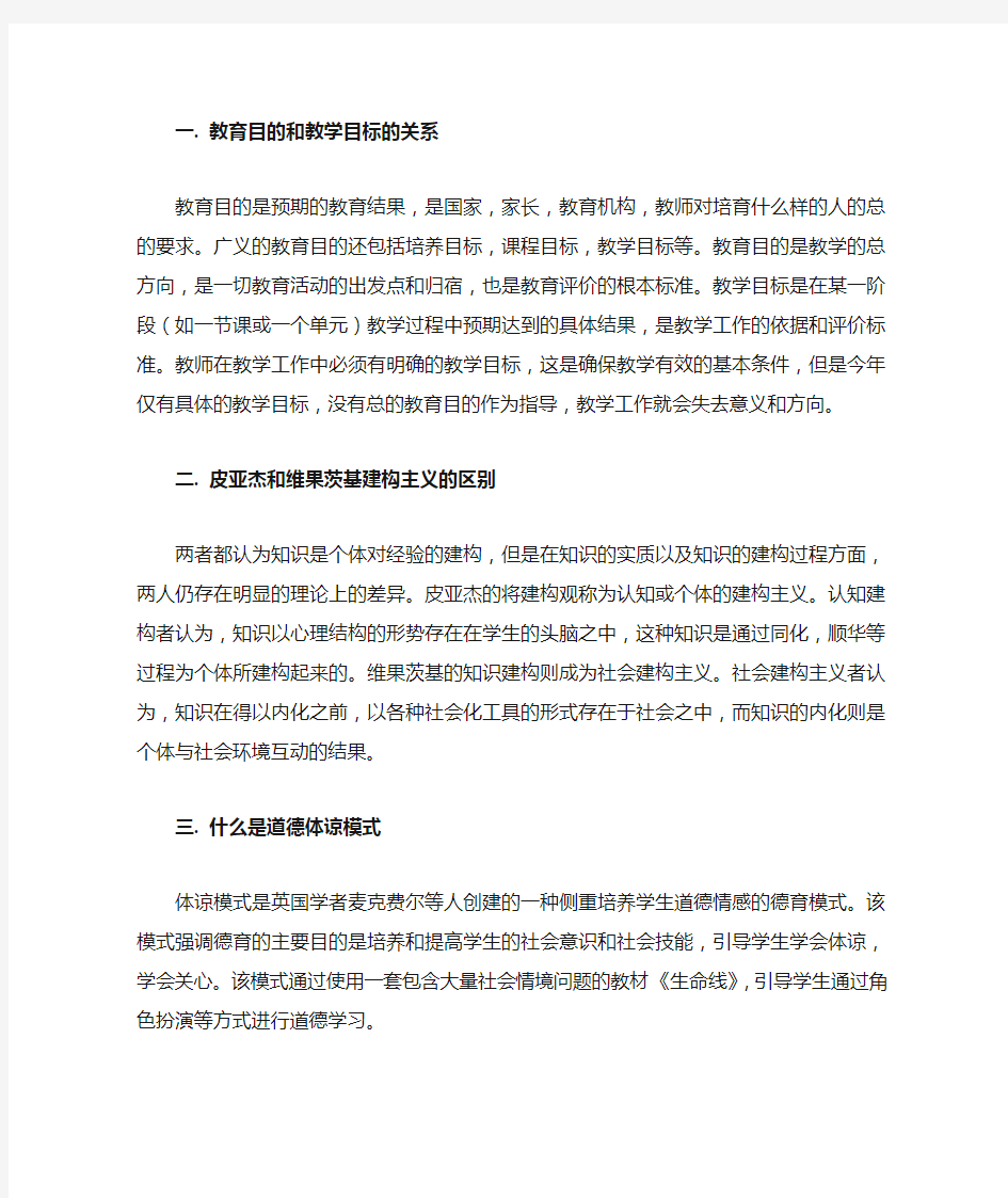 教育学基础311重点总结