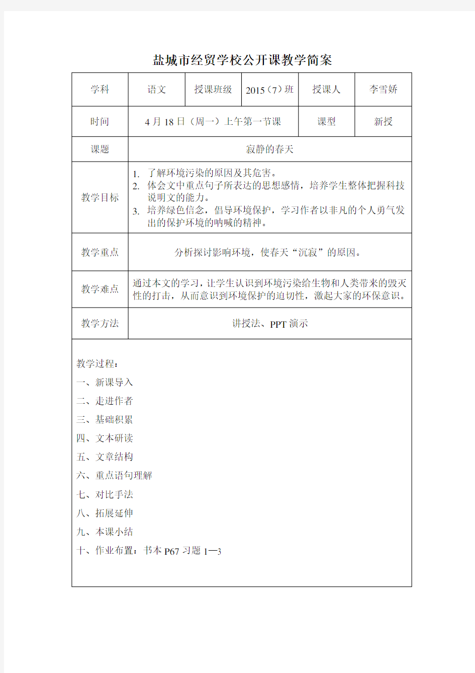 中职语文公开课教案 (1)