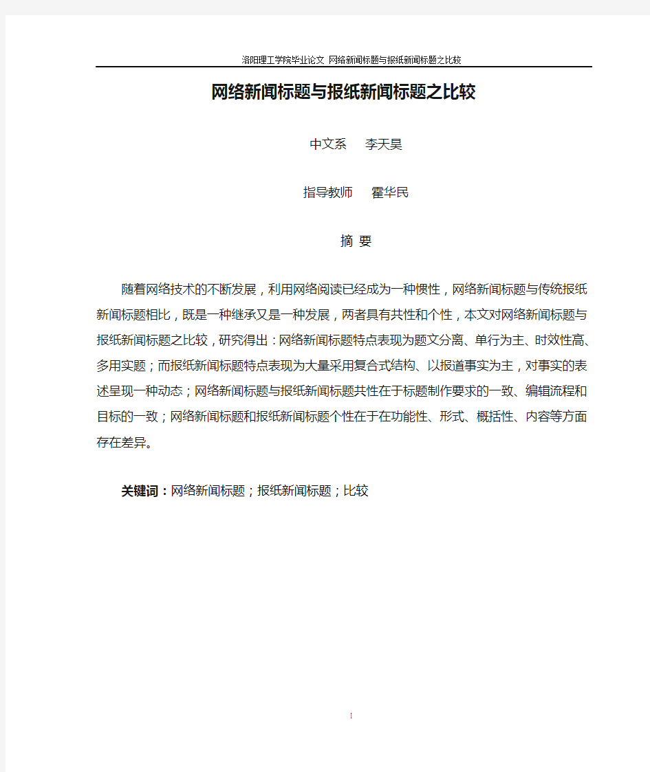 网络新闻标题与报纸新闻标题之比较