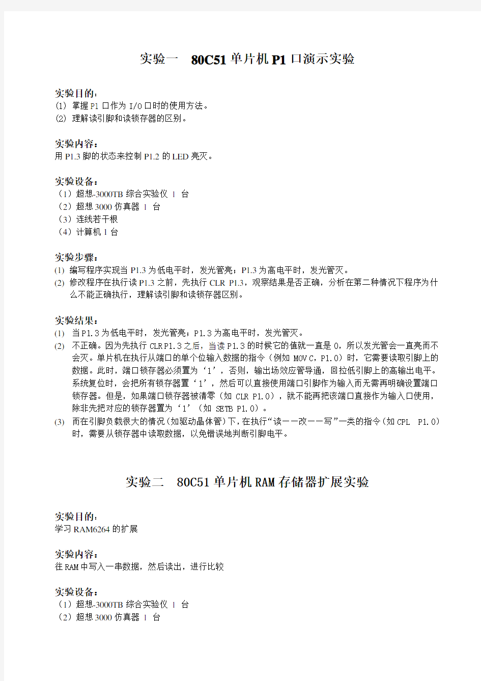 武汉大学计算机学院 嵌入式实验报告