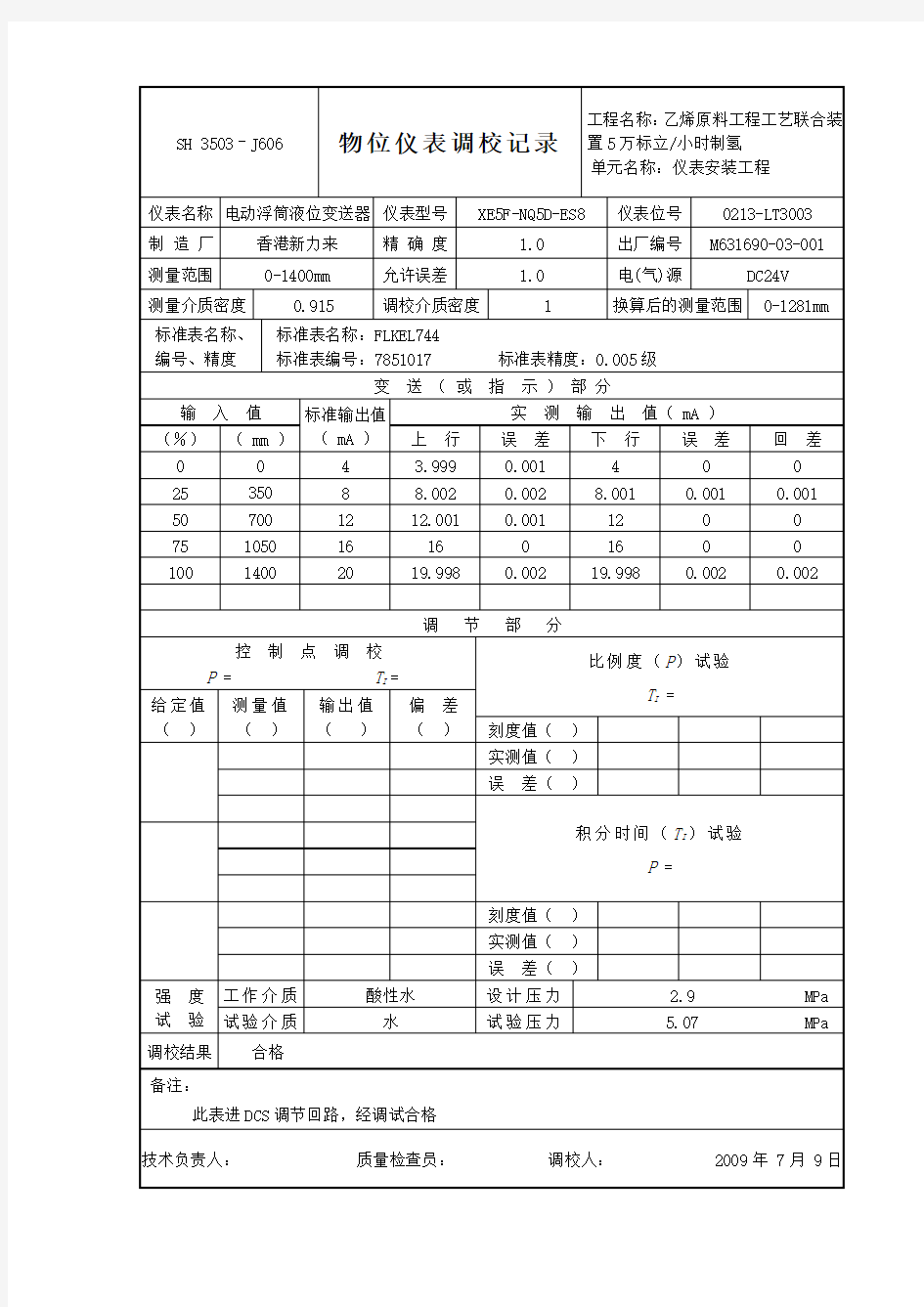 J606物位仪表调校记录