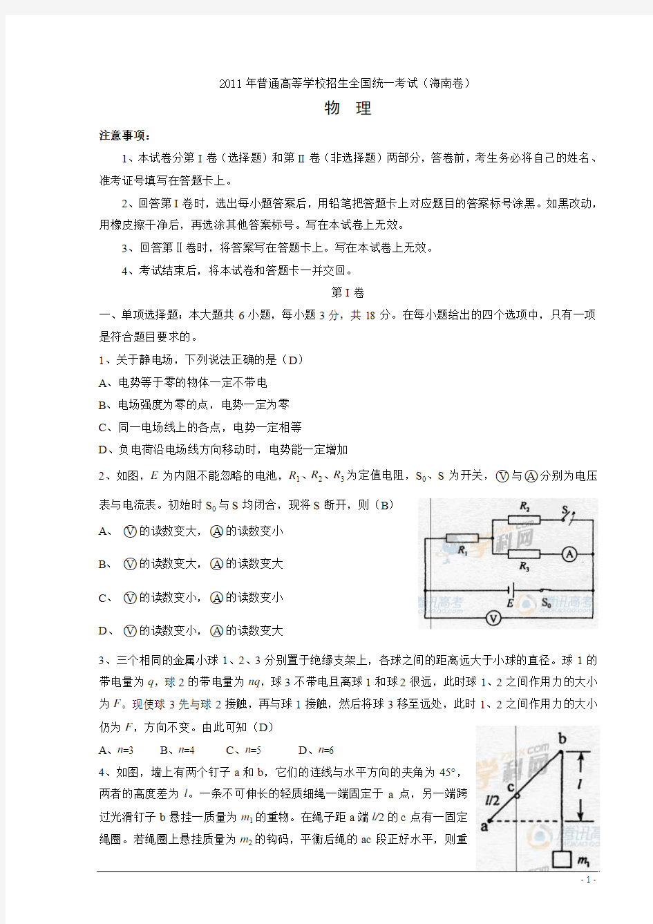 2011高考海南卷(物理)