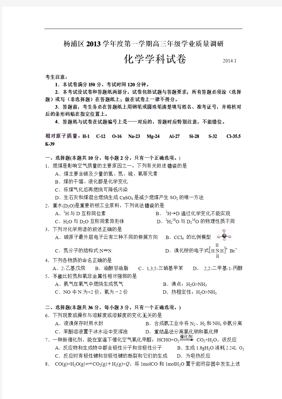 上海市杨浦区2014届高三上学期期末学业质量调研化学试题