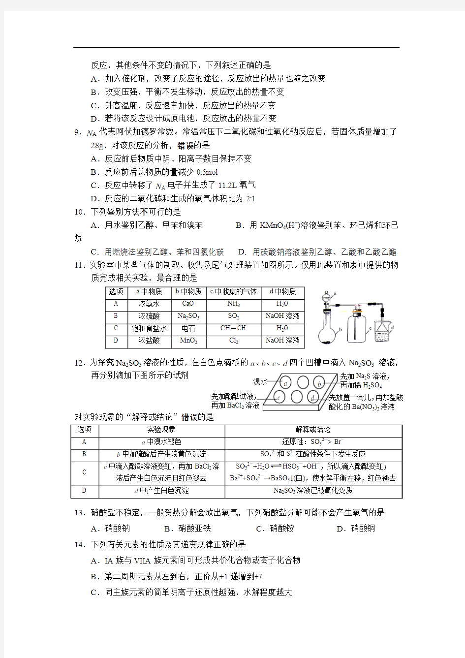 上海市杨浦区2014届高三上学期期末学业质量调研化学试题