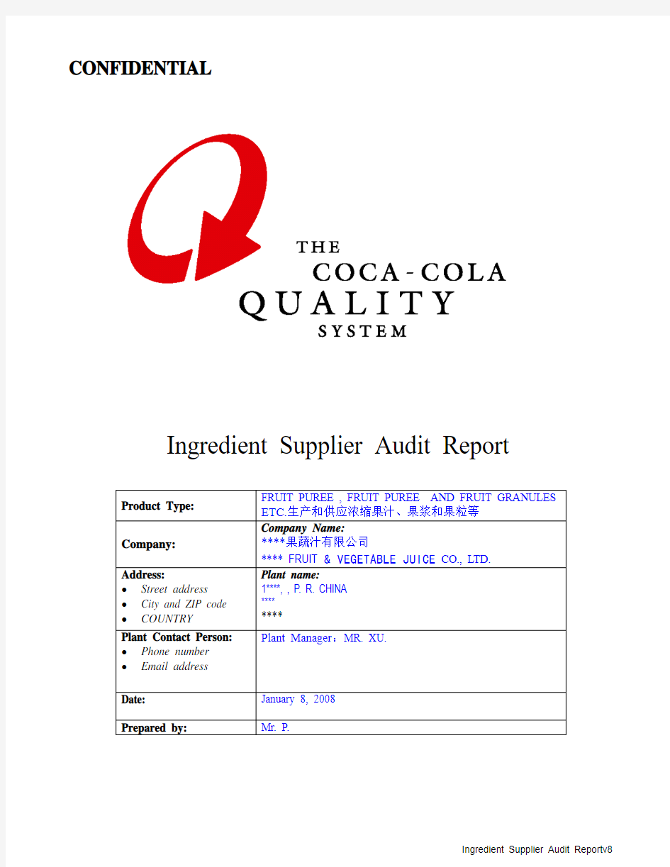 可口可乐公司对原料供应商的审核报告