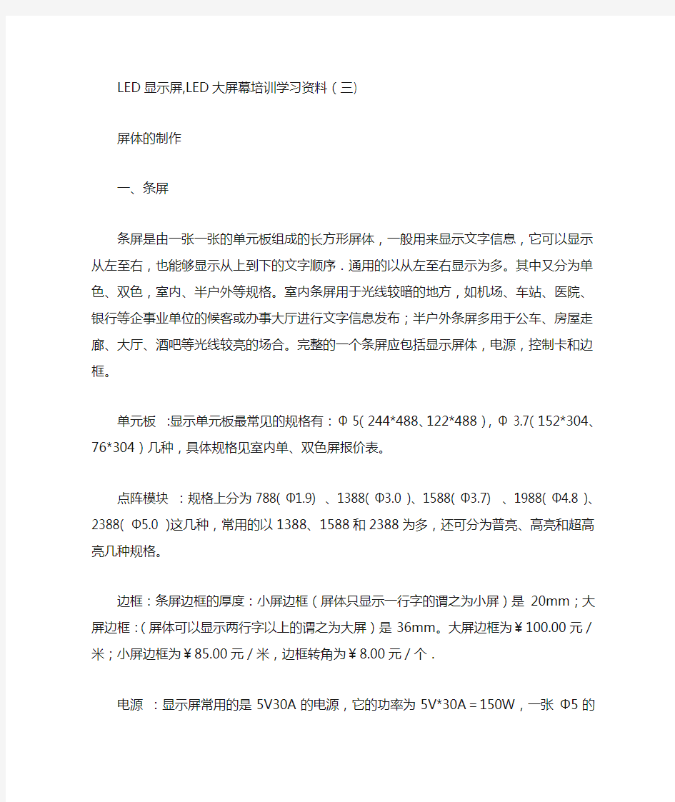 LED显示屏,LED大屏幕培训学习资料