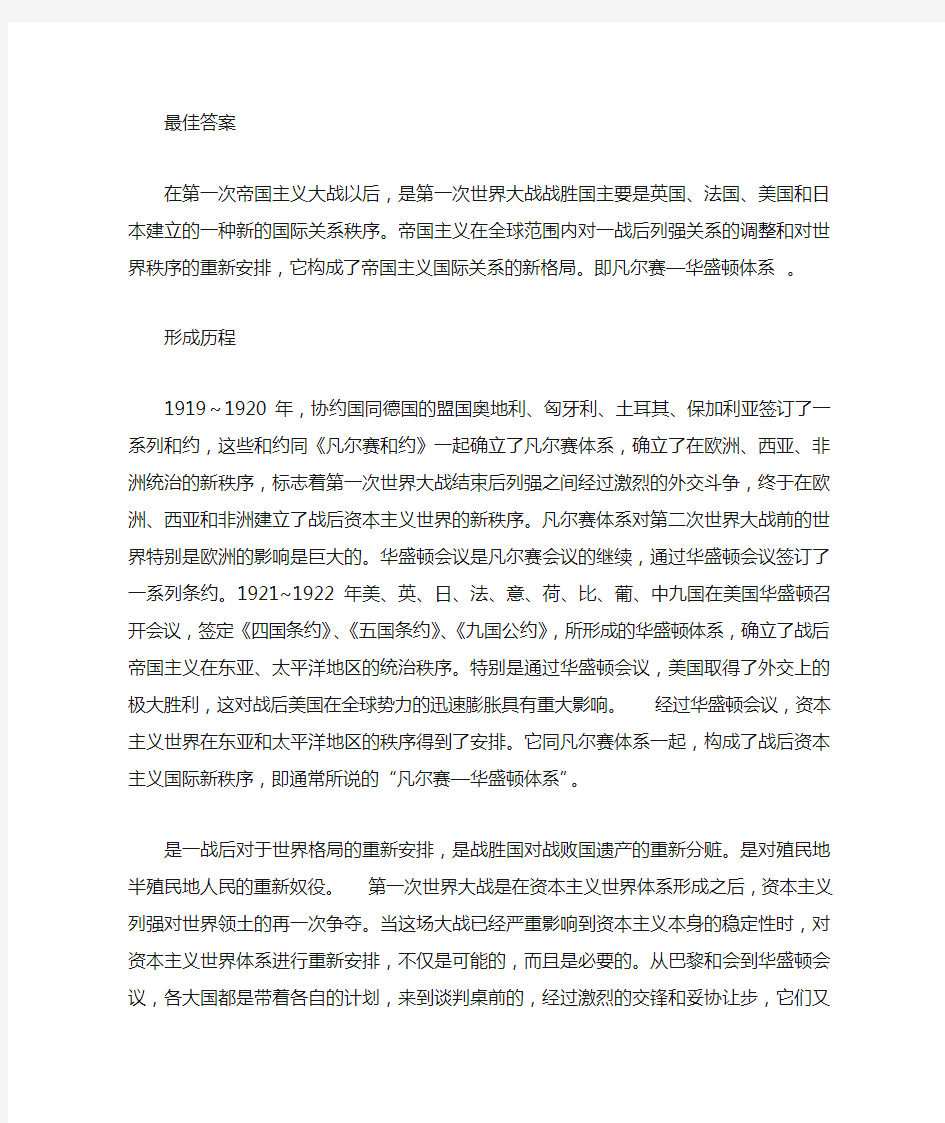 评价 凡尔赛 华盛顿体系