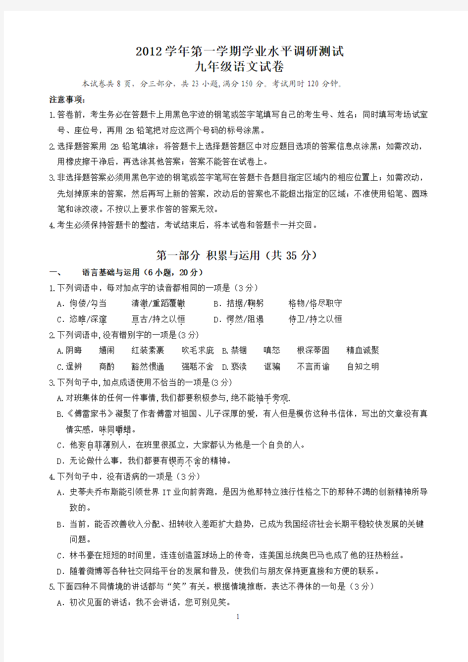 2013年广州市越秀区初三期末统考试卷(越秀版含答案)