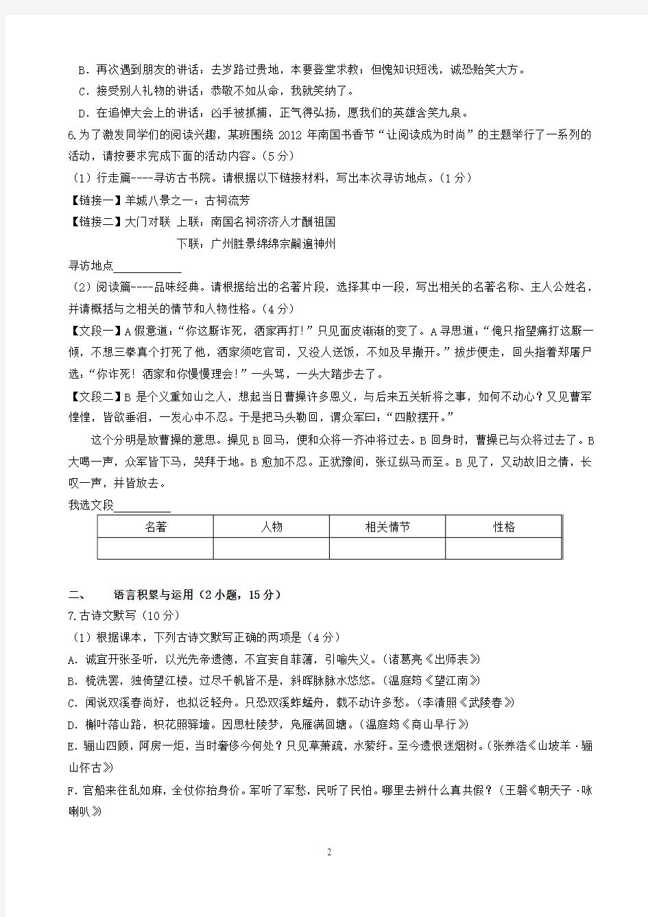 2013年广州市越秀区初三期末统考试卷(越秀版含答案)