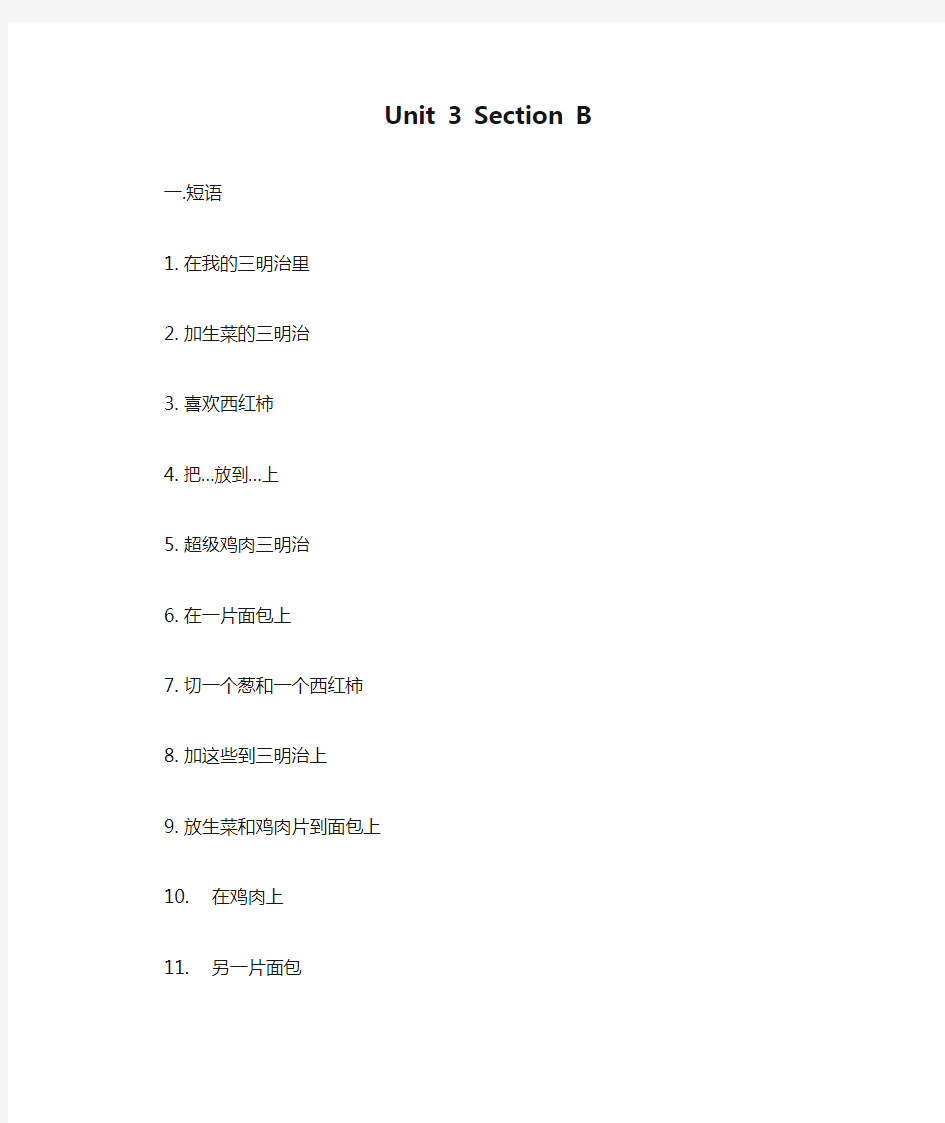 Unit 3 Section B