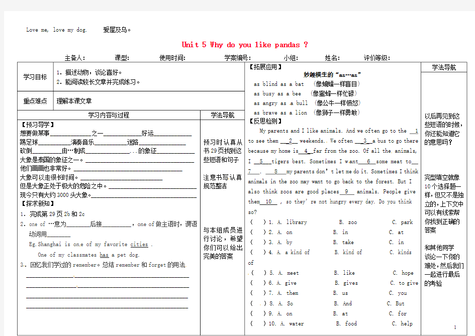 英语下册七年级Unit 5 Why do you like pandas period 3导学案新版人教新目标版