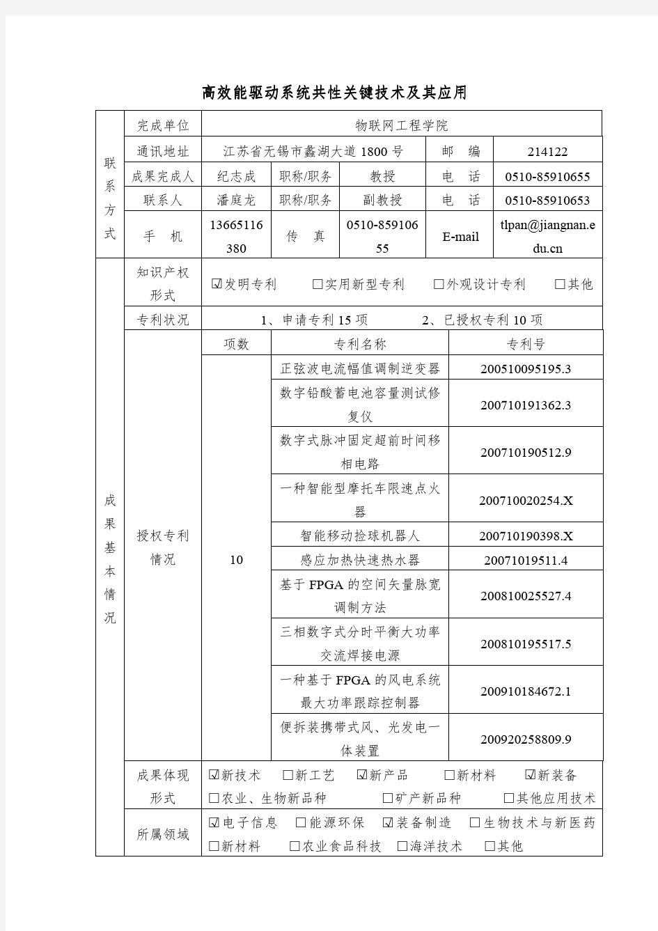 高效能驱动系统共性关键技术及其应用