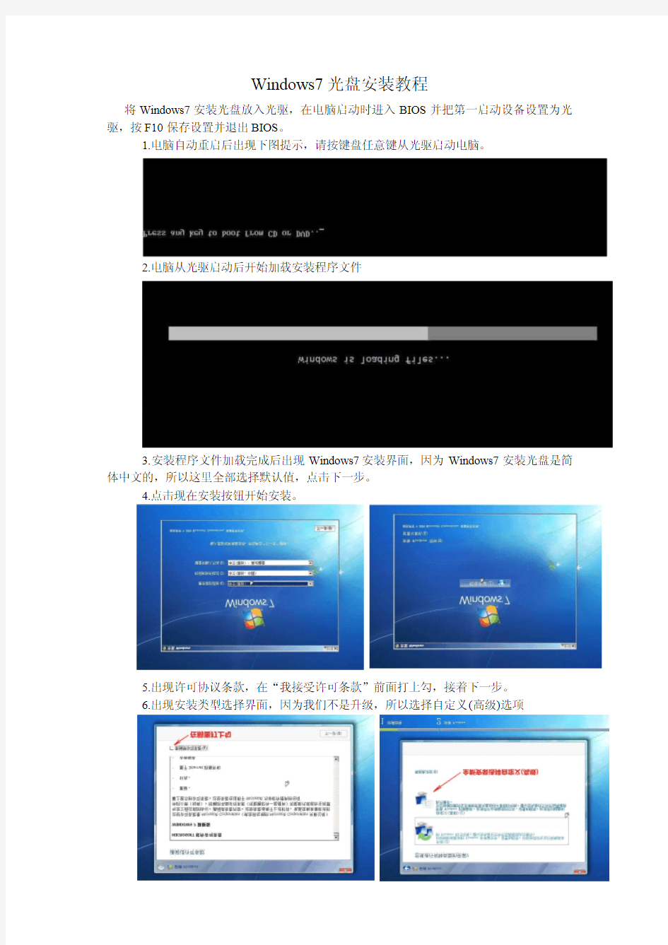 微软Windows7旗舰版光盘安装图解教程(带详细步骤)