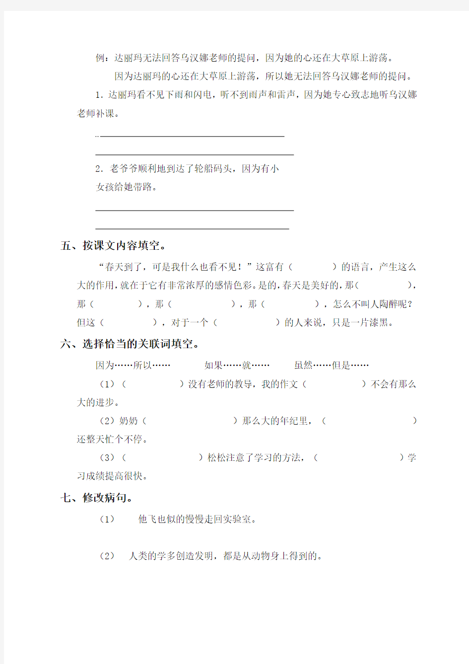 北京版四年级下册语文期末试卷3套