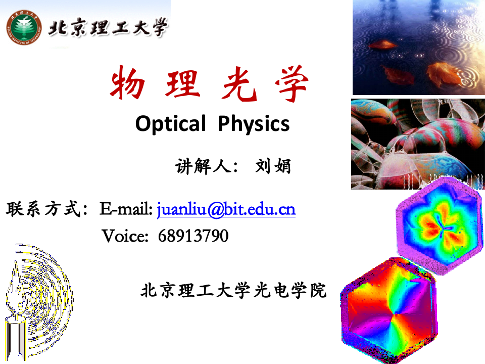 第25讲-物理光学-6.2偏振-2013-5-23 (1)