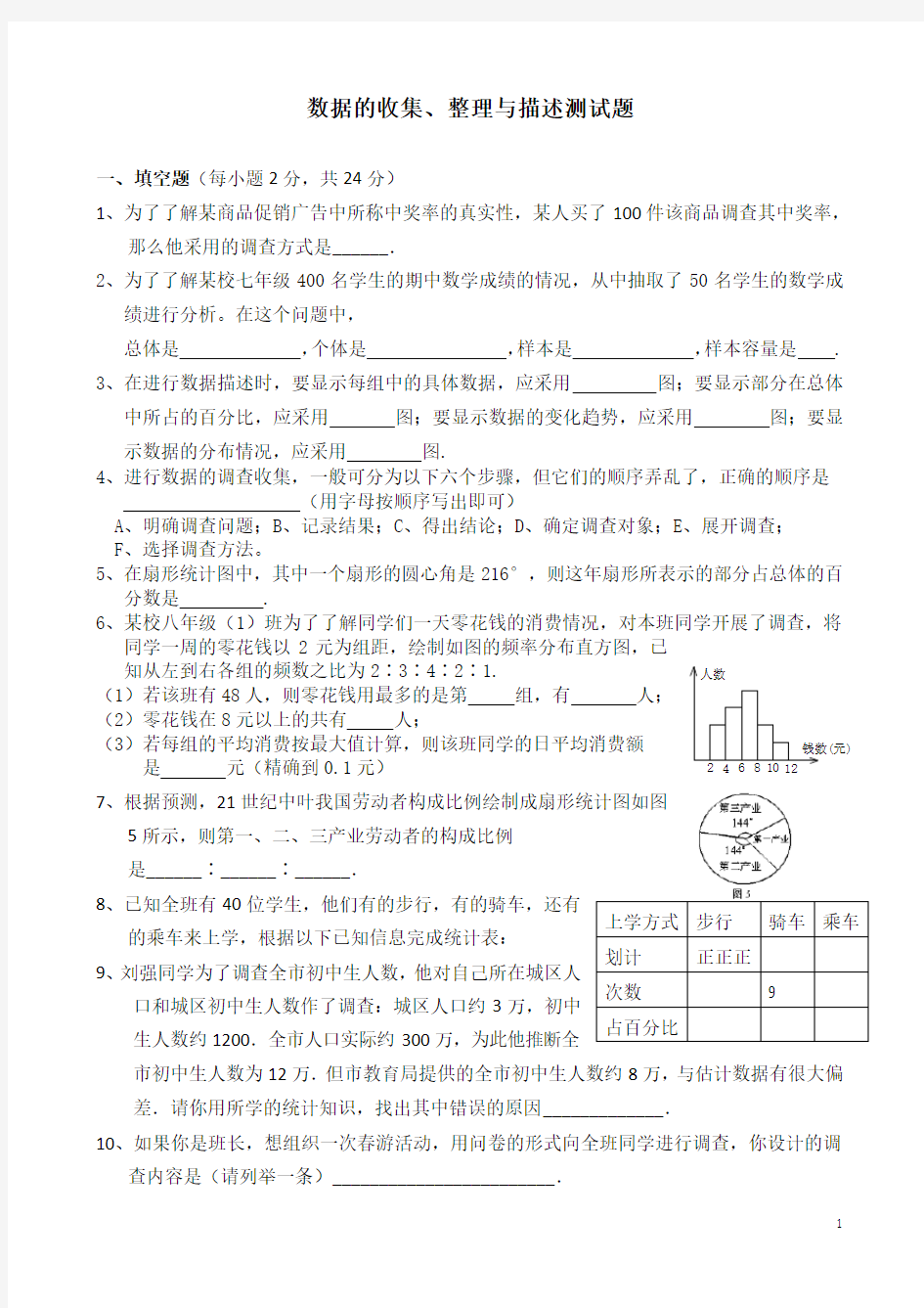 数据的收集、整理与描述测试题(附答案)