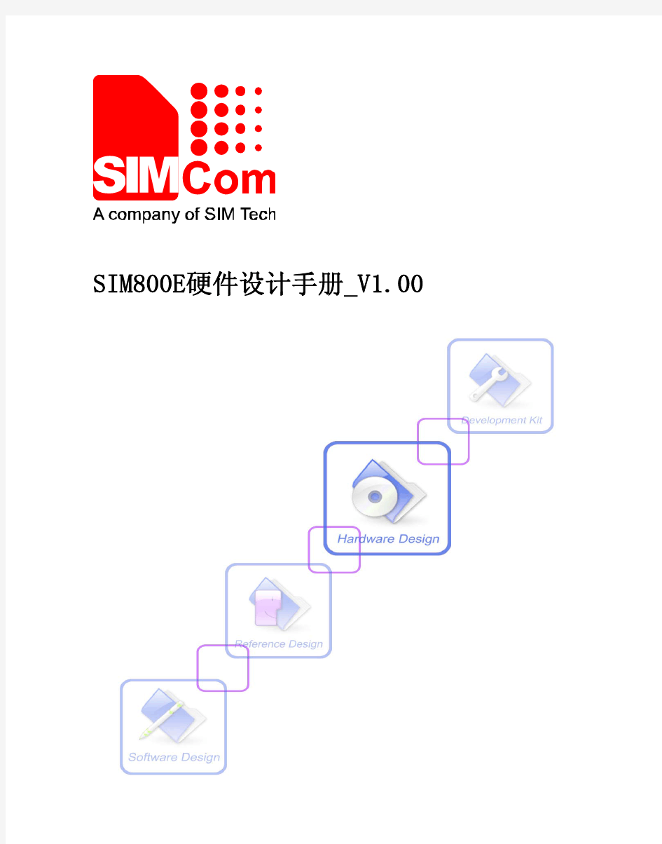 SIM800模块硬件设计手册