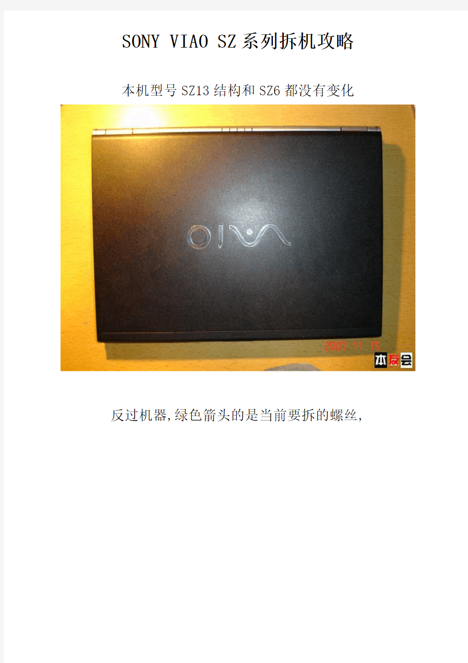 SONY VIAO SZ系列拆机攻略