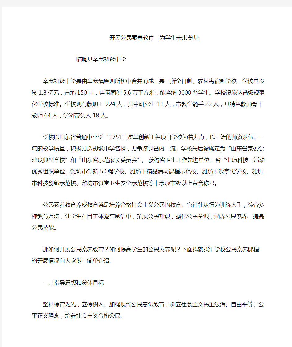 开展公民素养教育,为学生的未来奠基