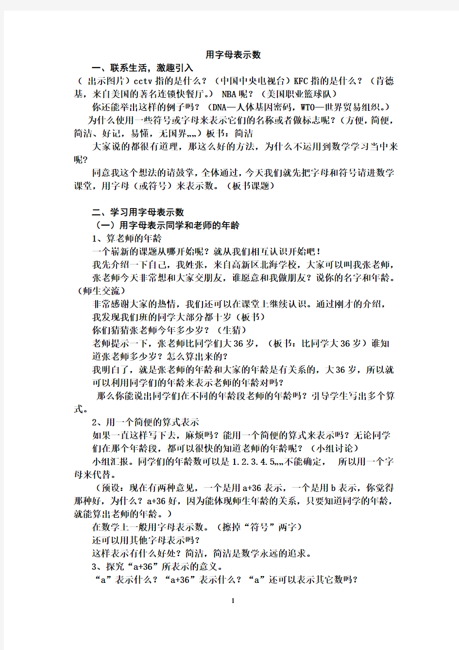 用字母表示数 教案