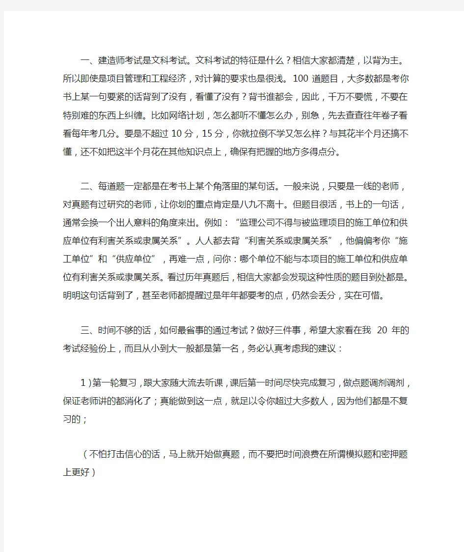 一级建造师复习方法