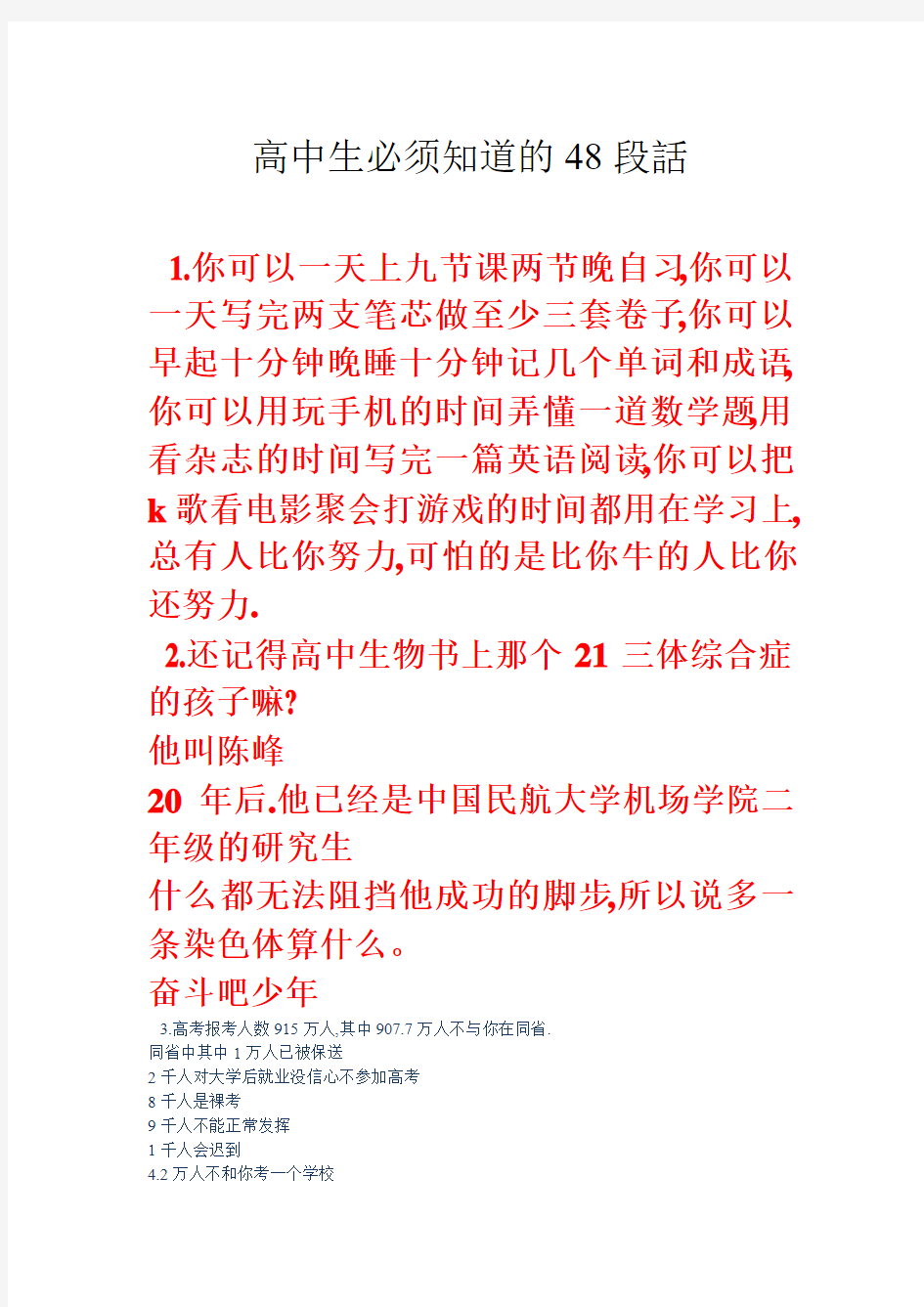 激励高中生的48段话