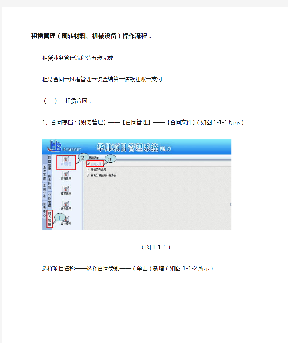 租赁管理模块操作手册