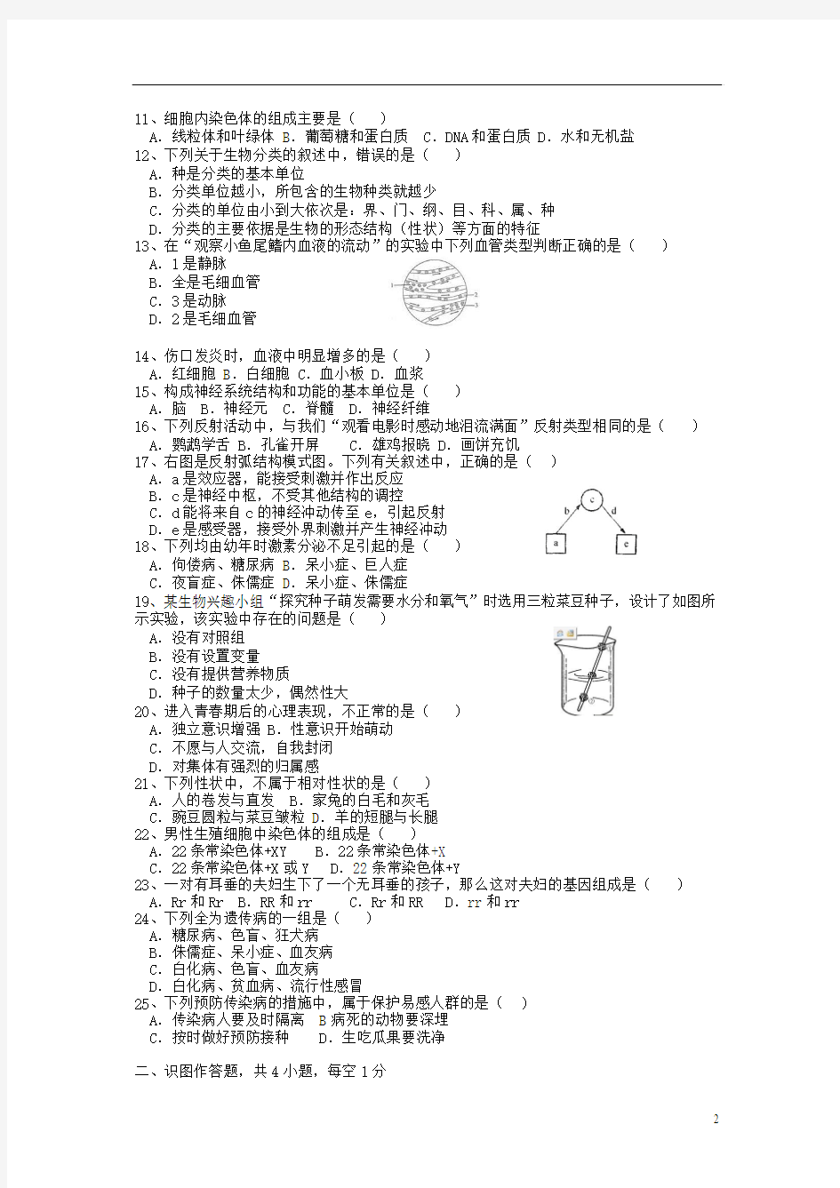 江苏省启东市长江中学2013-2014学年八年级生物下学期第二次月考试题