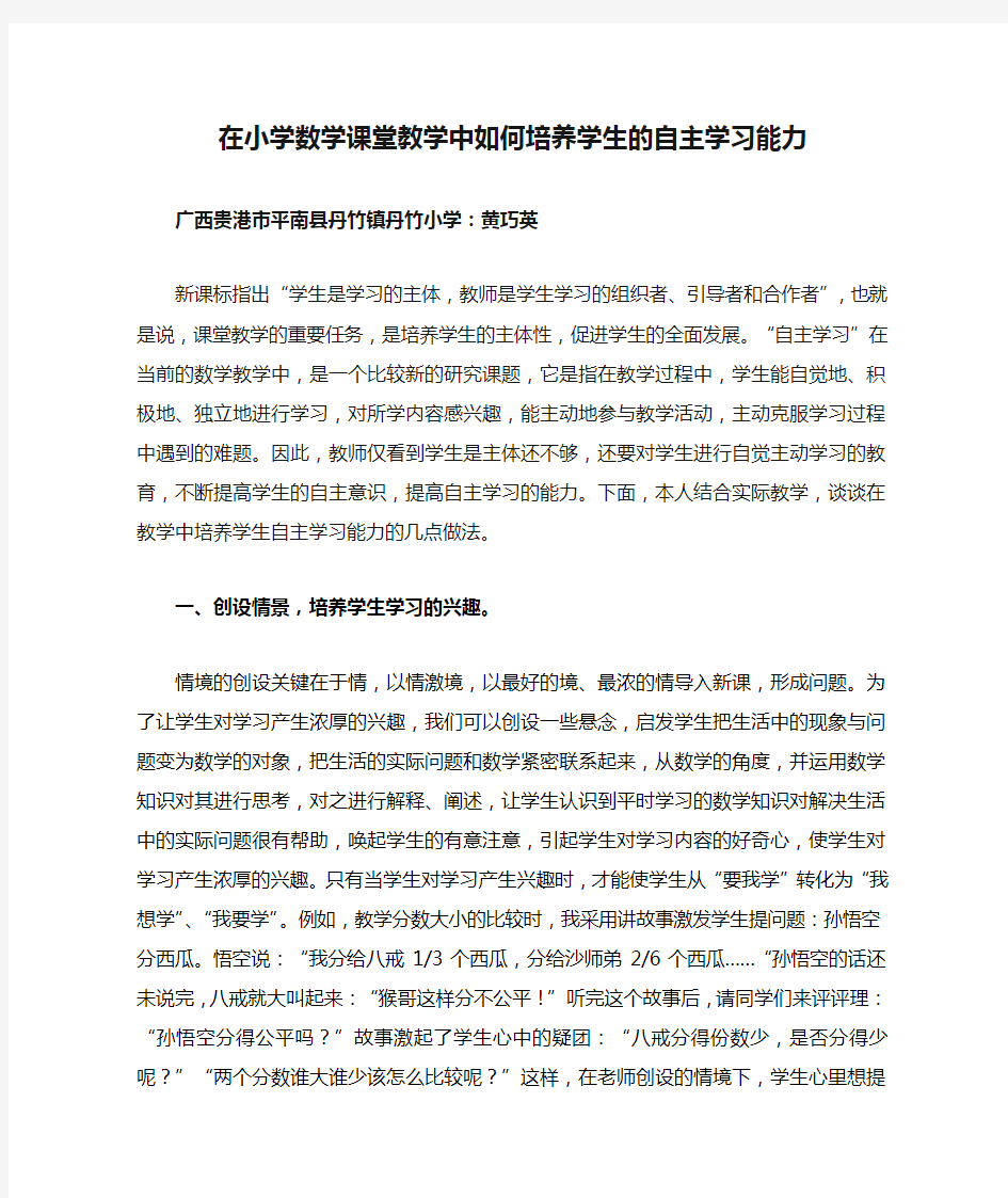 在小学数学课堂教学中如何培养学生的自主学习能力