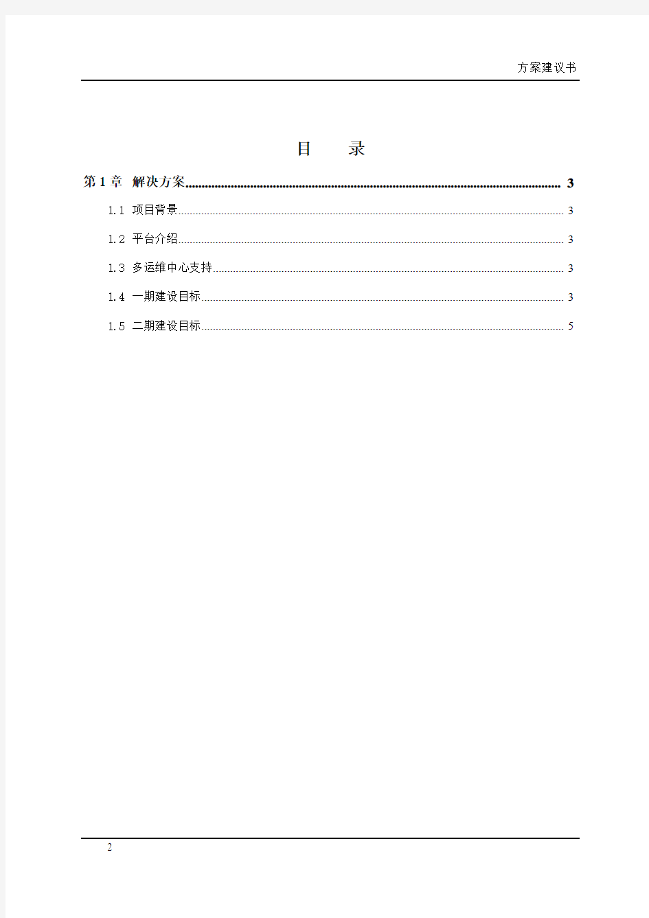 神州数码私有云资源池方案建议书