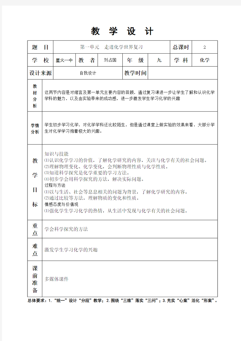 绪言及第一单元走进化学世界复习课第一课时教案