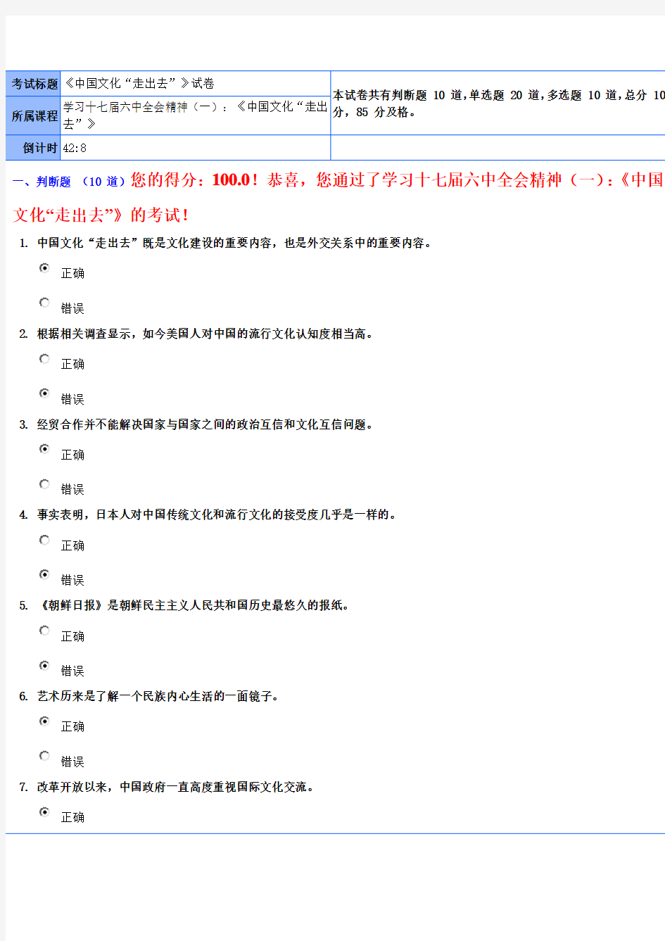 《中国文化“走出去”》试卷  (100分)