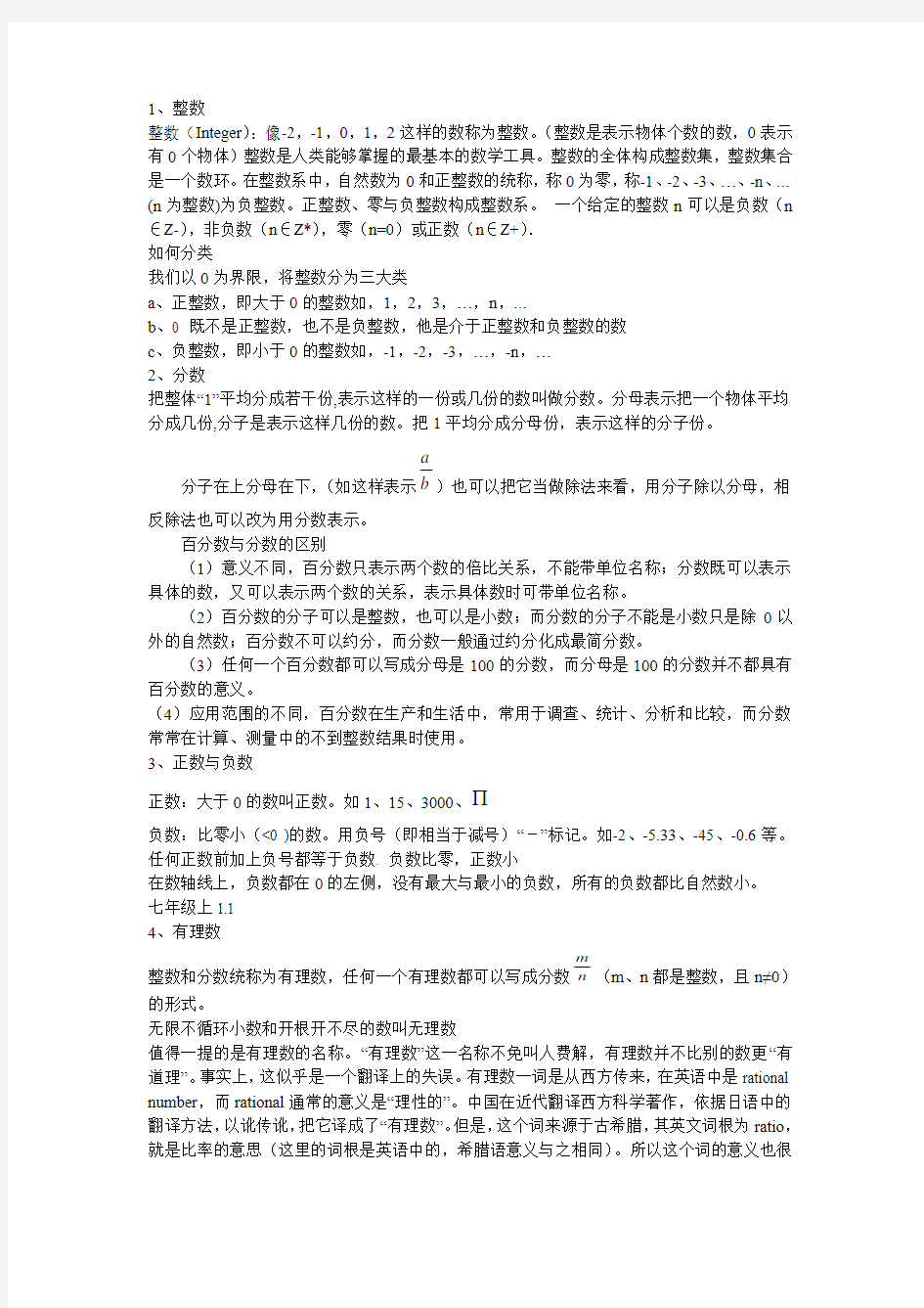 初中数学概念整理