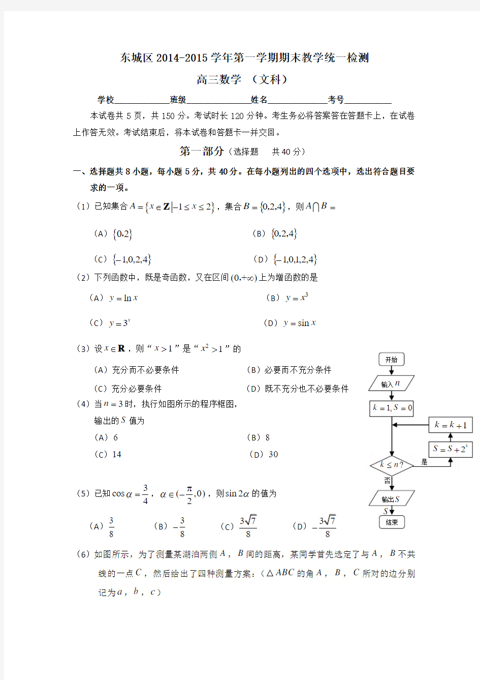 北京市东城区2015届高三上学期期末考试数学(文)试题 Word版含答案