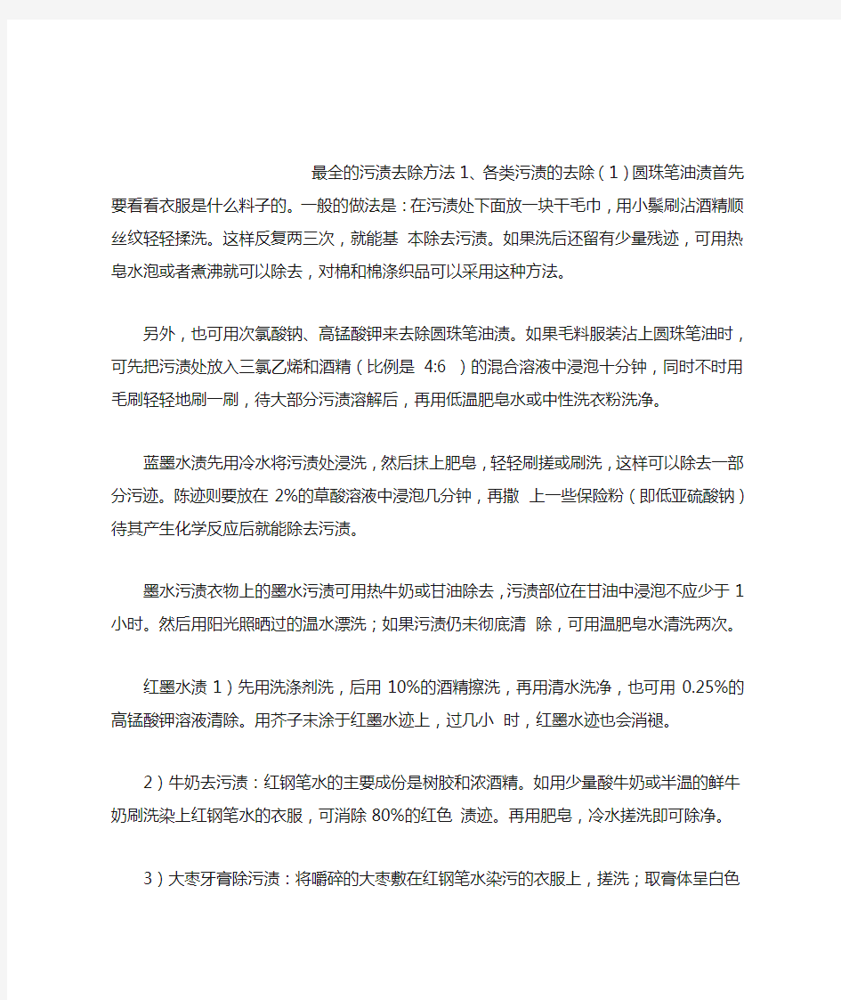 最全的污渍去除方法