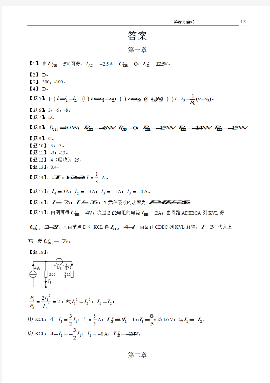 《电路》邱关源第五版课后习题答案全集