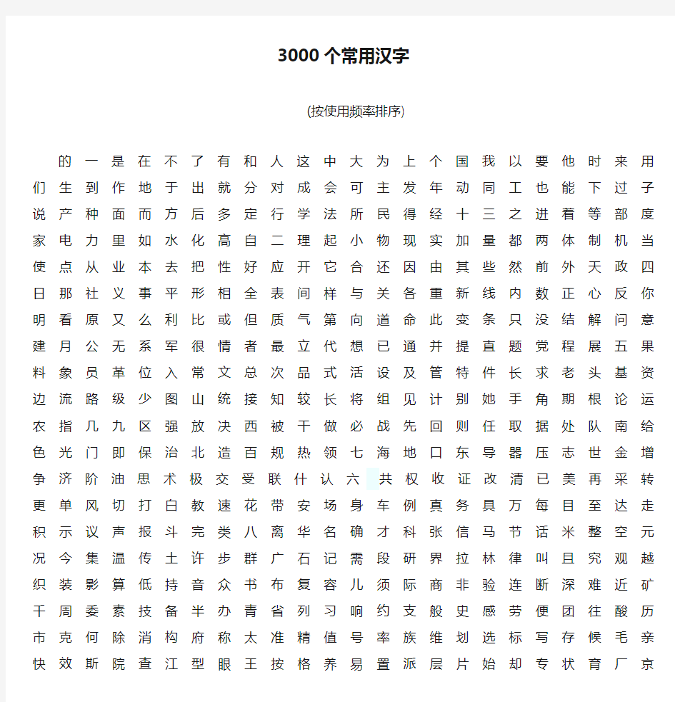 3000个常用汉字