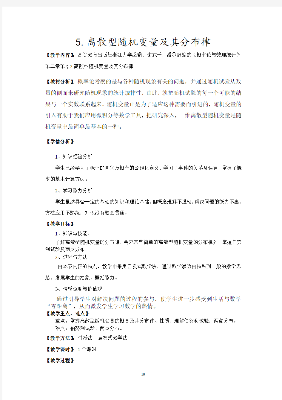 离散型随机变量及其分布律