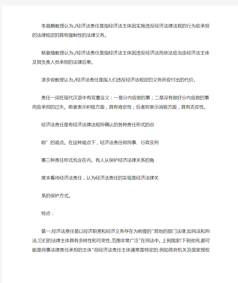 经济法的责任