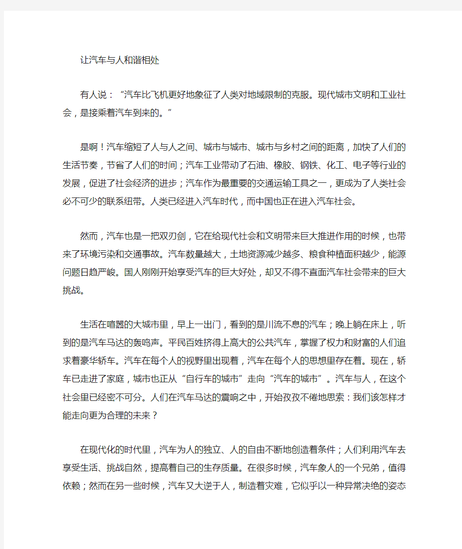 汽车与人类