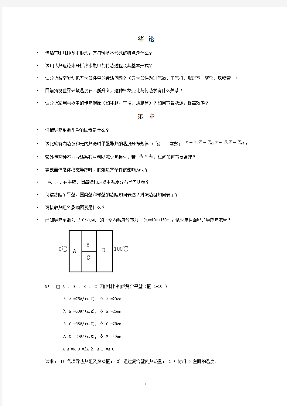 上海海事大学传热学试题zonghe