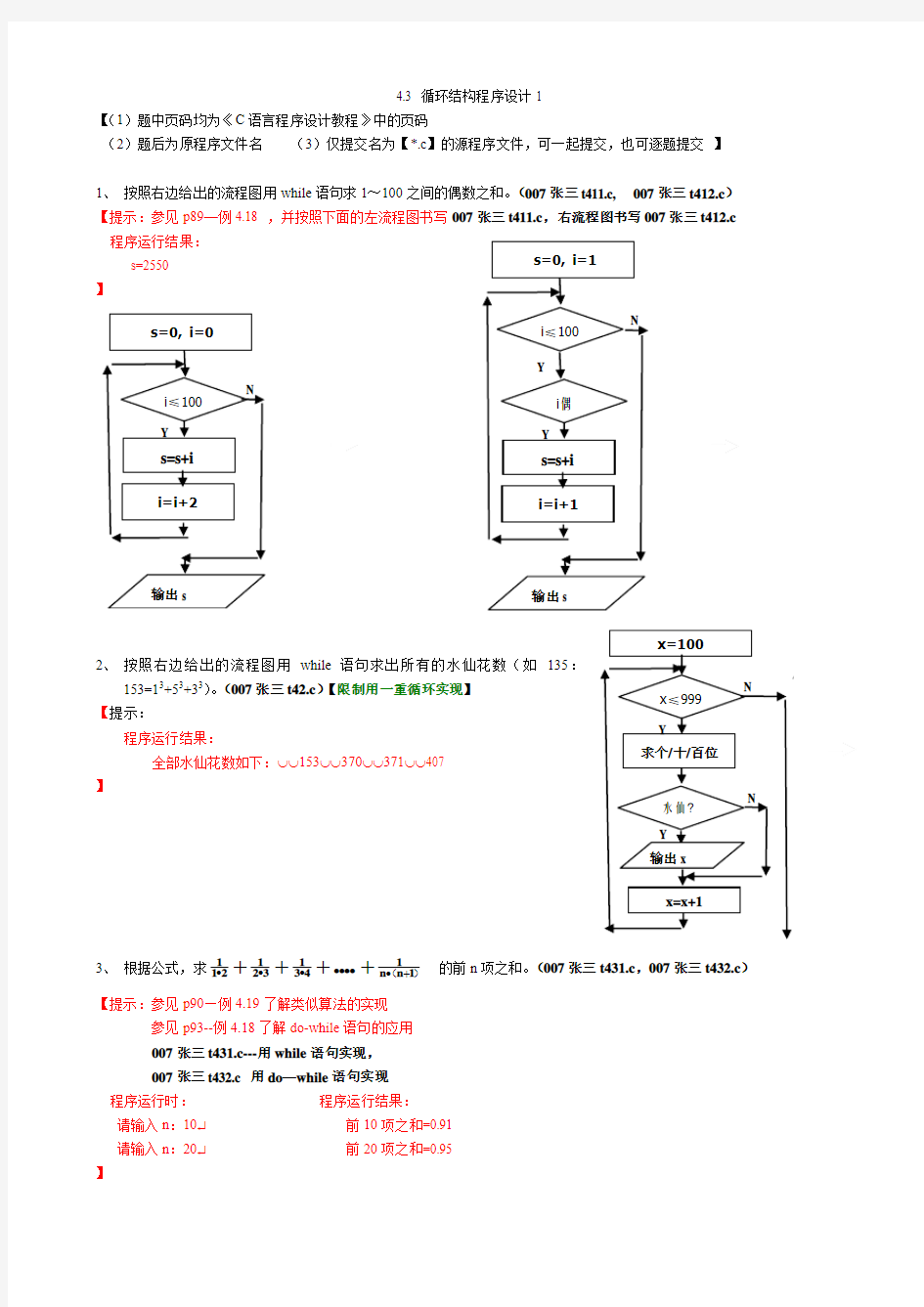 实验4_循环结构程序设计1题目及解答