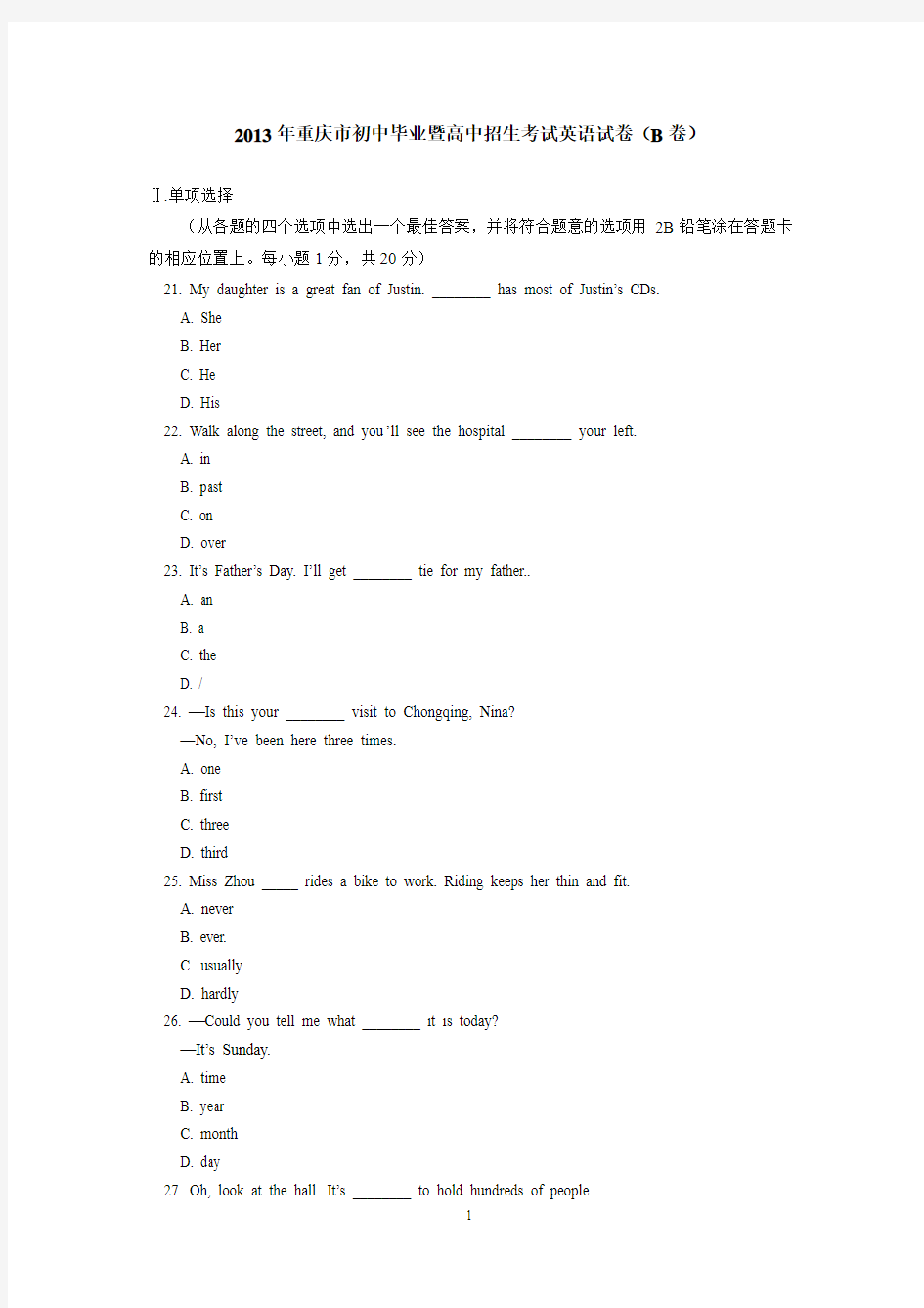 2013年重庆市初中毕业升学考试英语试卷(B卷)