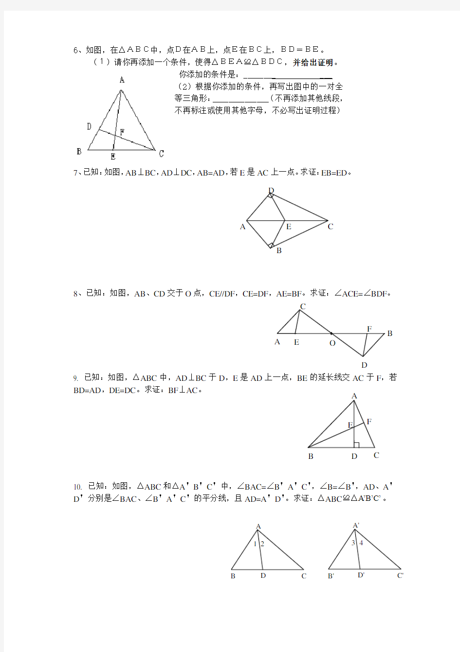 全等三角形证明题精选