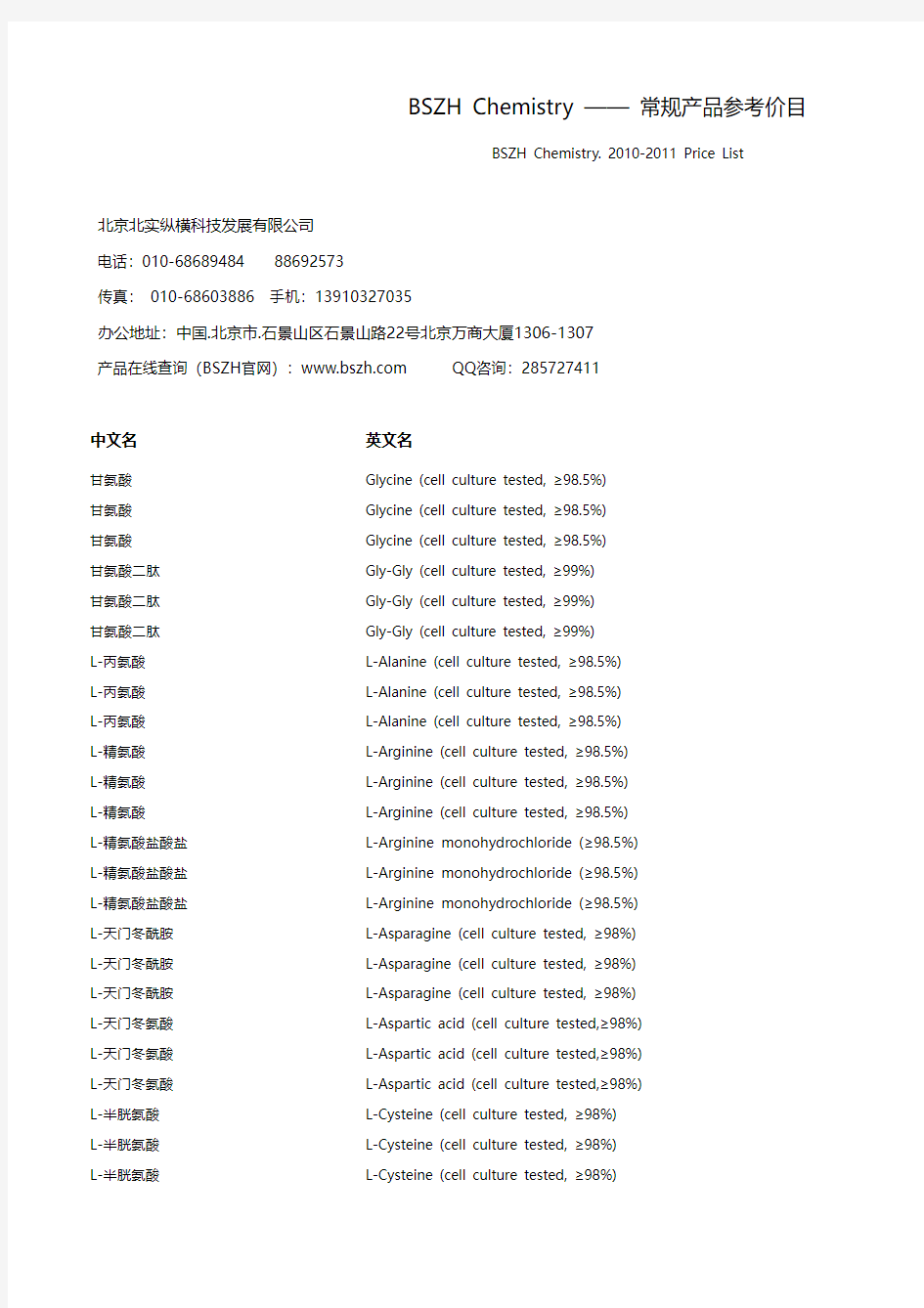 北实纵横产品报价