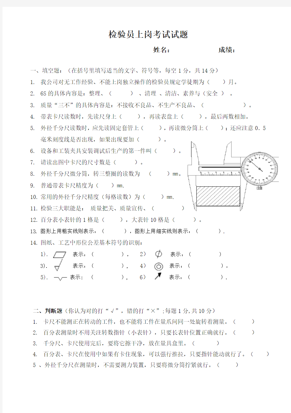 检验员考试试题